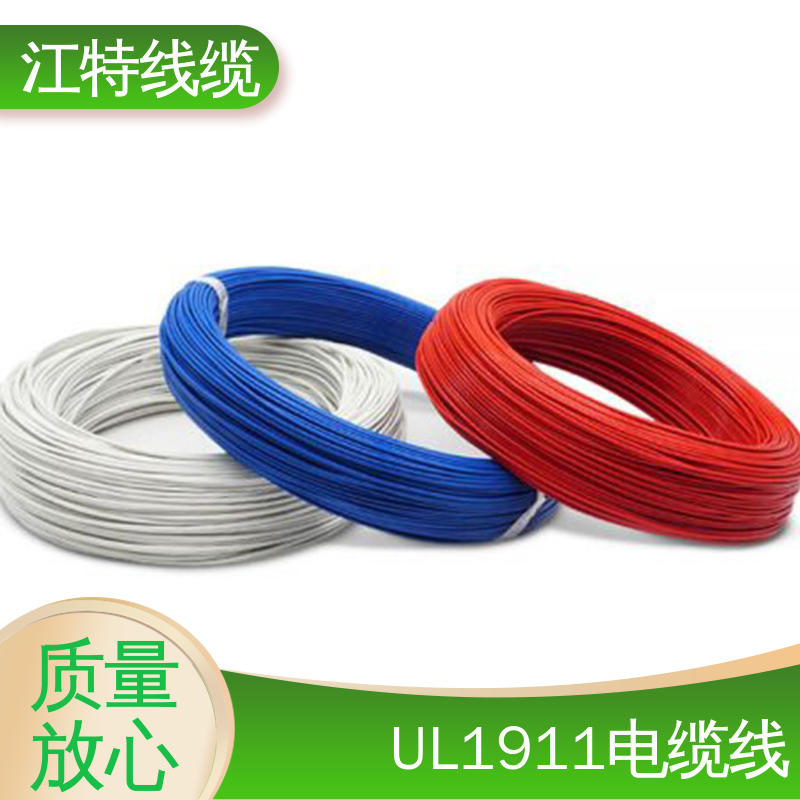 江特线缆 UL1911 高压线 国标质量执行标准 经久耐用