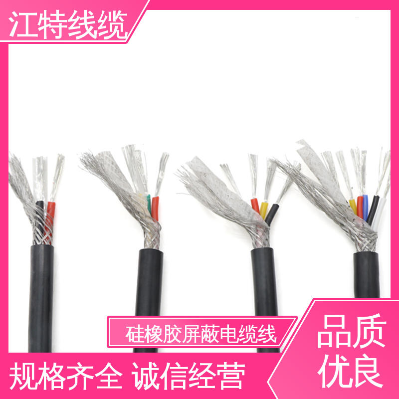 江特线缆 YGCP 硅胶屏蔽电缆线 电性能及防水好 传输稳定 规格多样