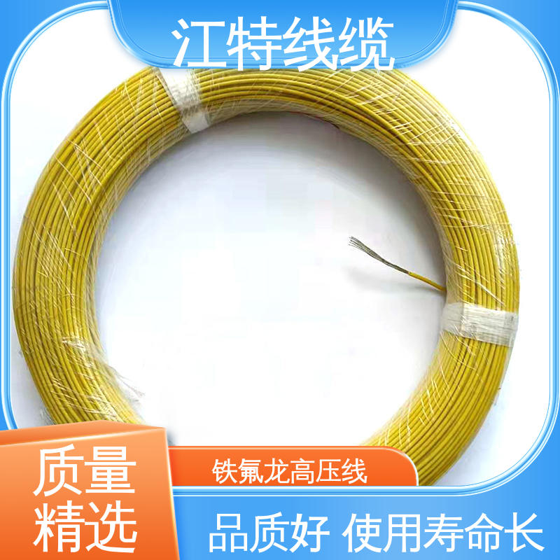 江特线缆 UL1911 高压铁氟龙线 诚信经营 经久耐用