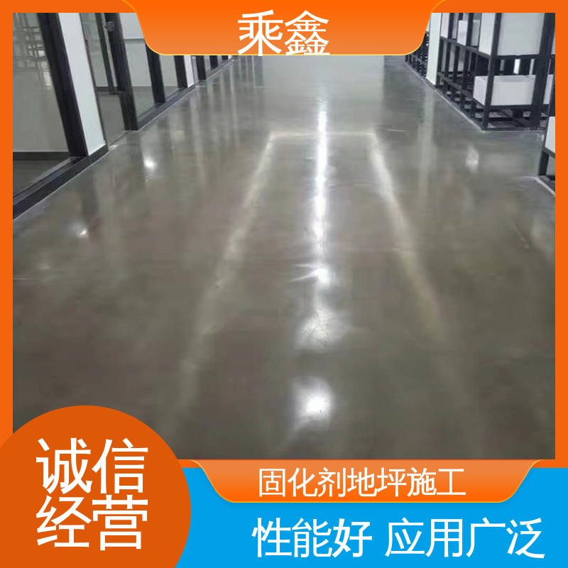 乘鑫 固化剂地坪施工 支持定制 全国配送 使用5年以上 售后无忧