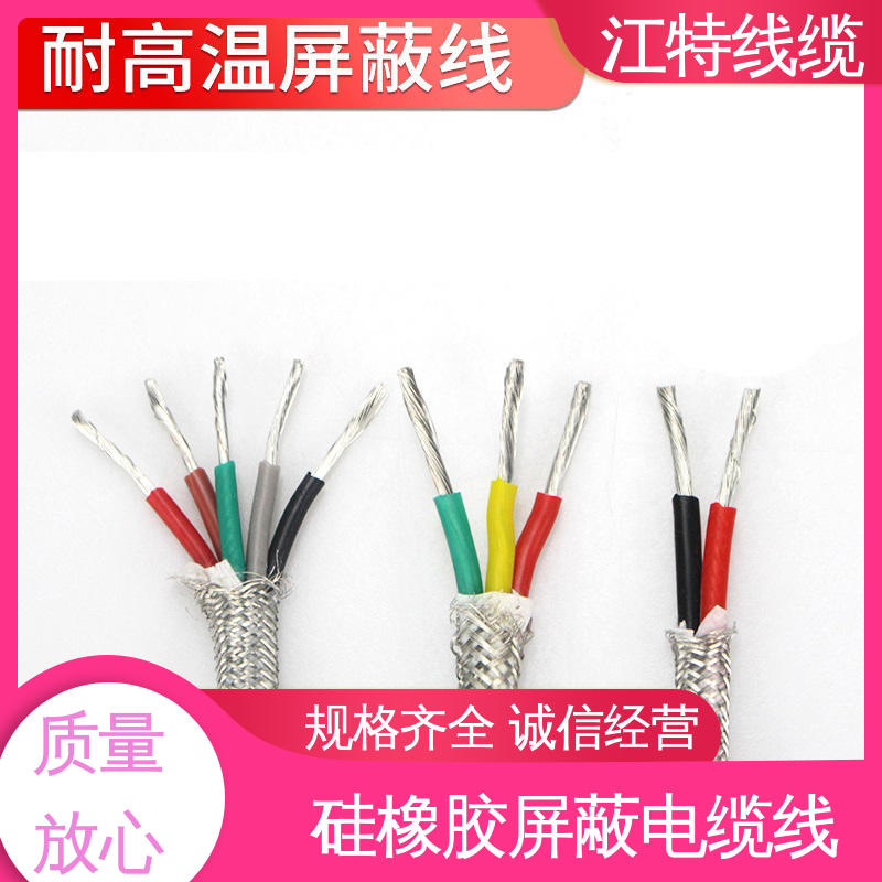 江特线缆 YGCP 硅胶电缆线 颜色多样可选 质量好 使用寿命长