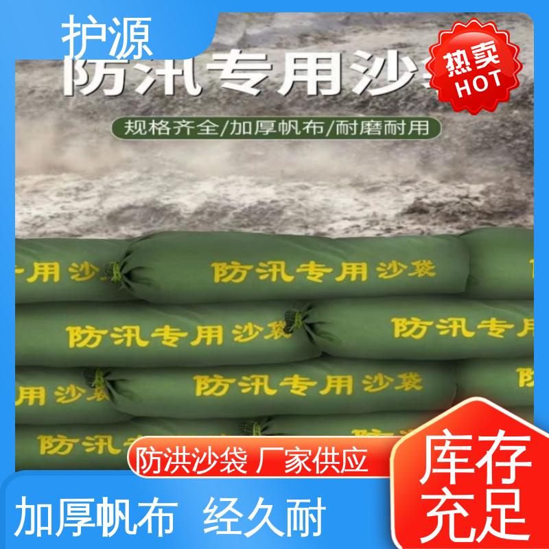 护源 堤坝 防汛沙袋 环保节能 抗压性强 性能稳定 性价比高