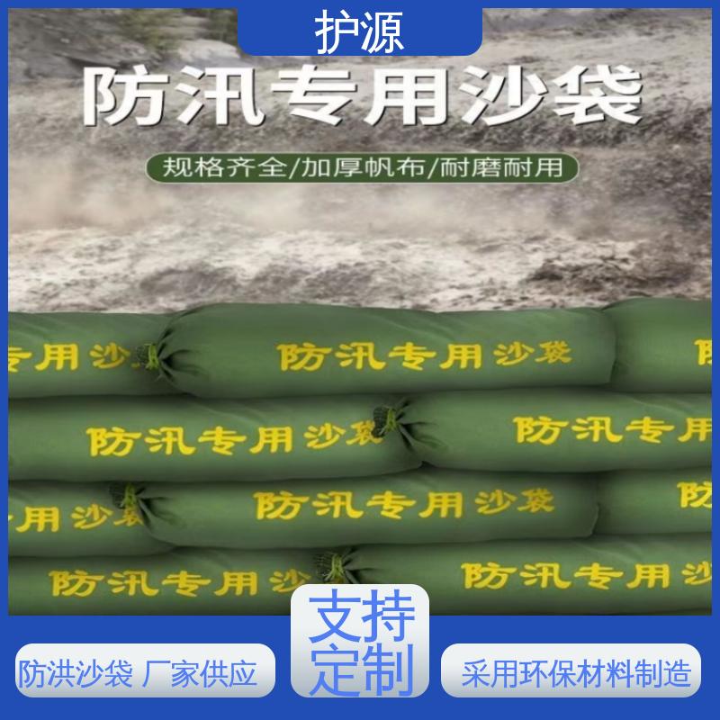 护源 堤坝 防水沙袋 有效阻挡洪水 性价比高 24小时在线接单