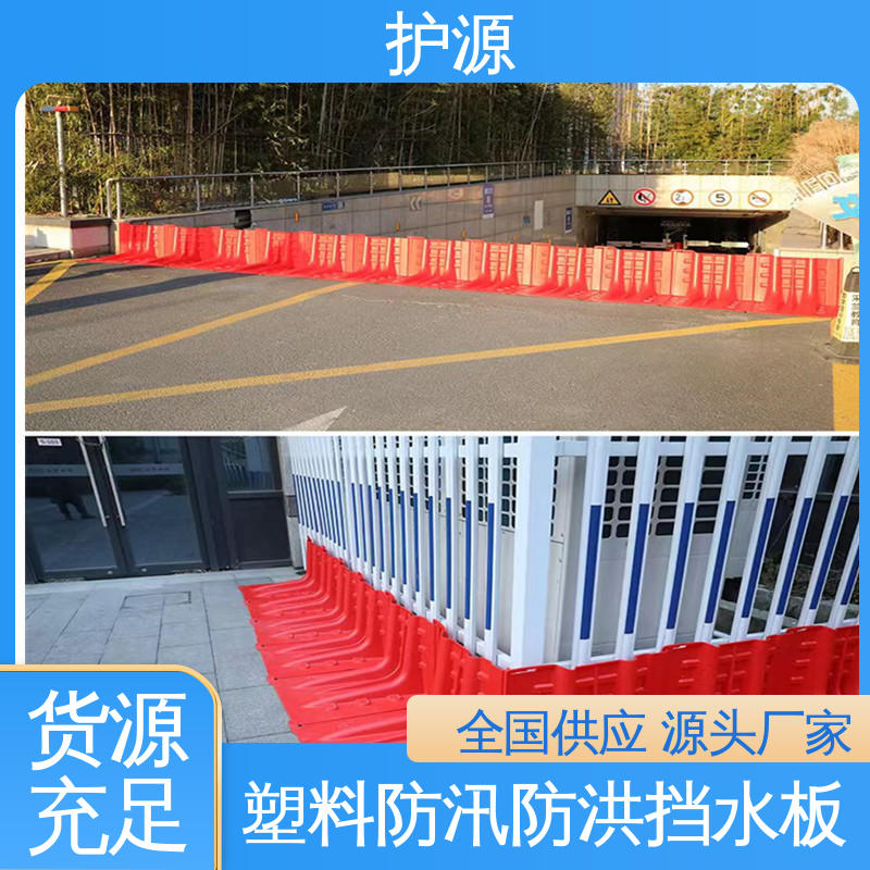 护源 防滑密封条 有效防止渗水 厂家供应 售后无忧 塑料防汛挡水板