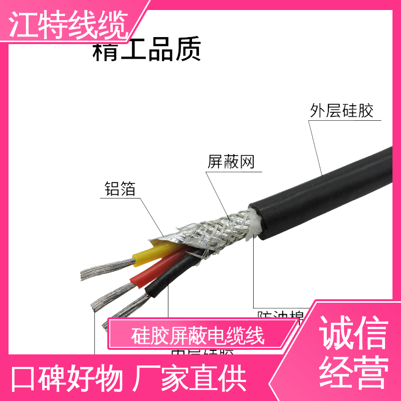 江特线缆 硅胶电缆线 绝缘厚度0.60mm 线上接单 物流配送