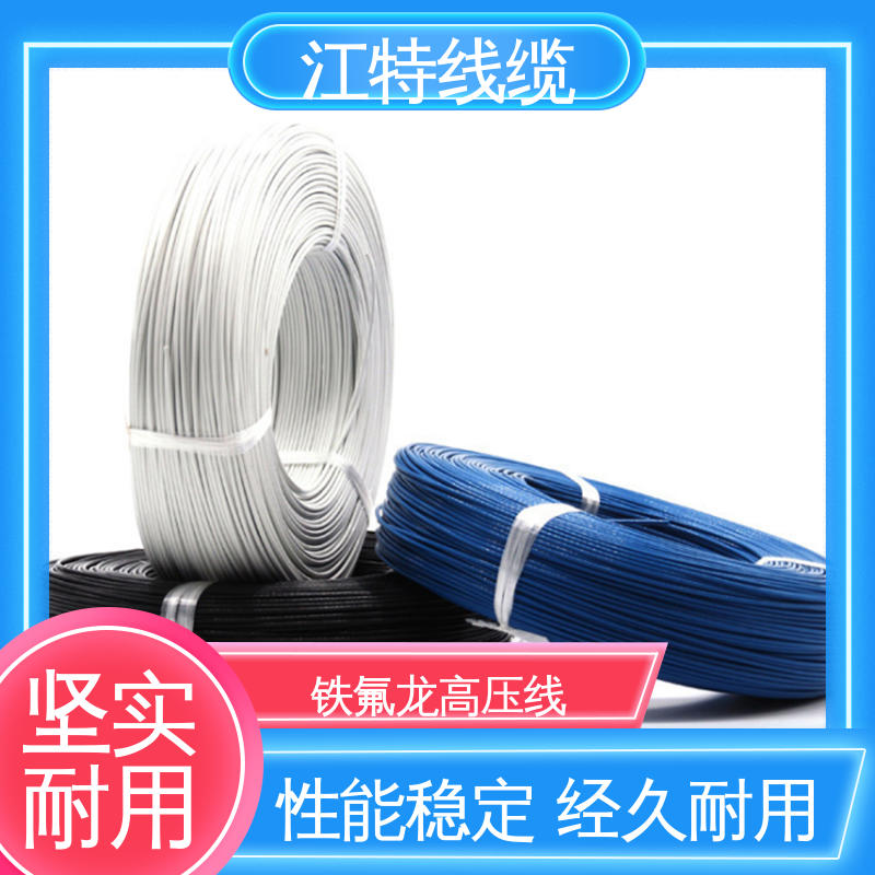 江特线缆 UL1911 高压线 国标质量执行标准 应用广泛