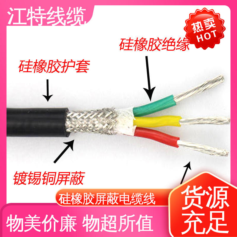 江特线缆 YGCP 电缆屏蔽线 防霉性能优越 高温耐热 防干扰性情