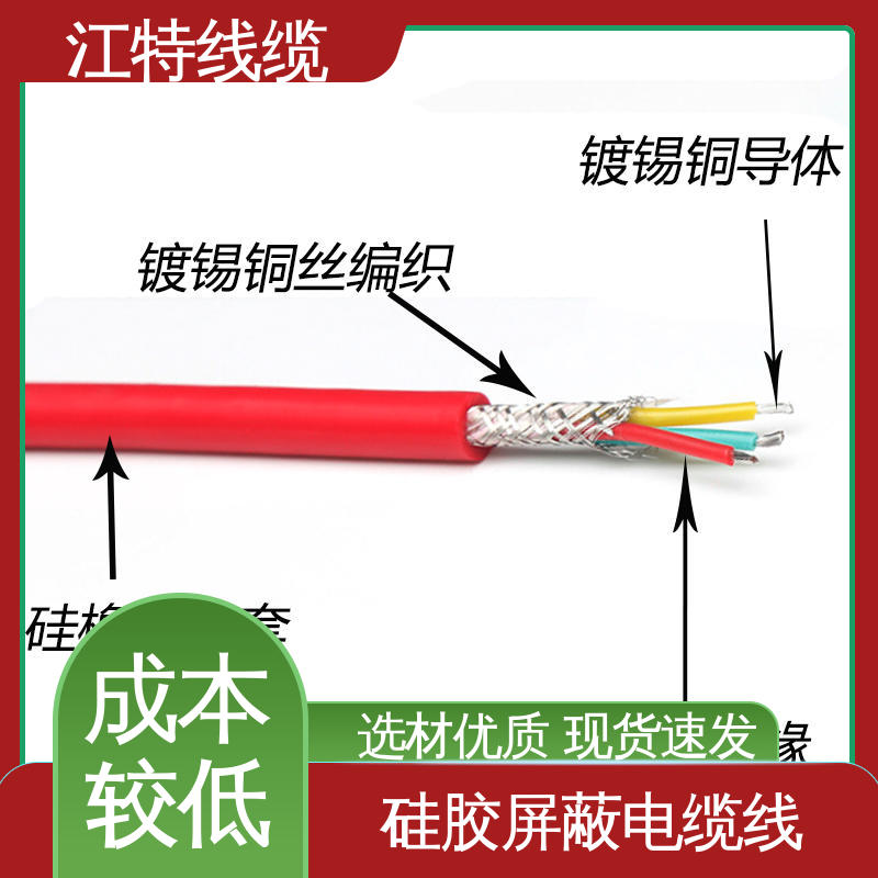 江特线缆 电厂专用 硅橡胶屏蔽电缆线 绝缘材质 性能稳定 全国供应