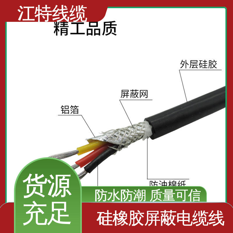 江特线缆 硅橡胶电缆线 防霉性能优越 性价比高 源头厂家