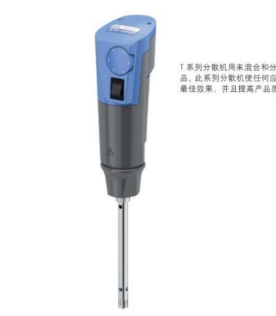 德国IKA T18 digital ULTRA-TURRAX数显分散机