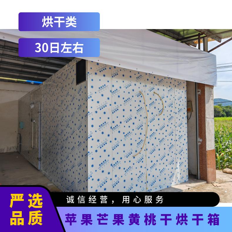 守恒高低温黄桃芒果烘干机 果脯干燥设备 冷热风交替使用 成色口感好