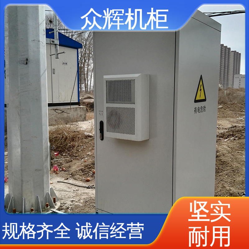 众辉通信 网络机柜 防卸能力强 来图来样加工 专业定制