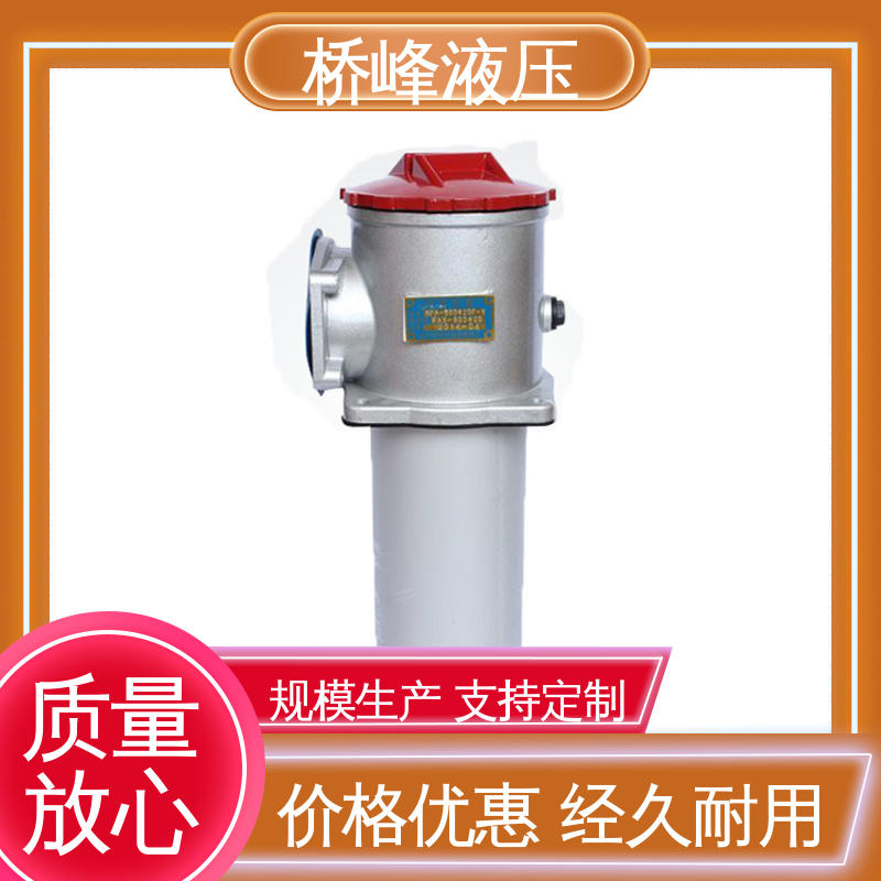 品质优良 安装便捷 性能稳定 管式过滤器 桥峰液压