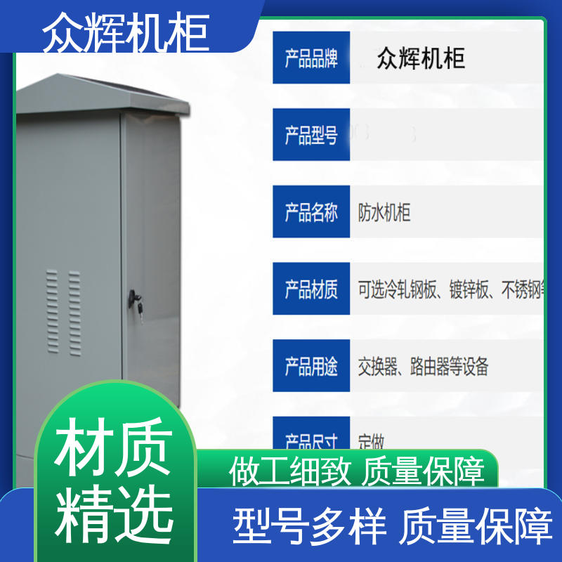 室外机柜 防卸能力强 来图来样加工 专业定制 众辉通信