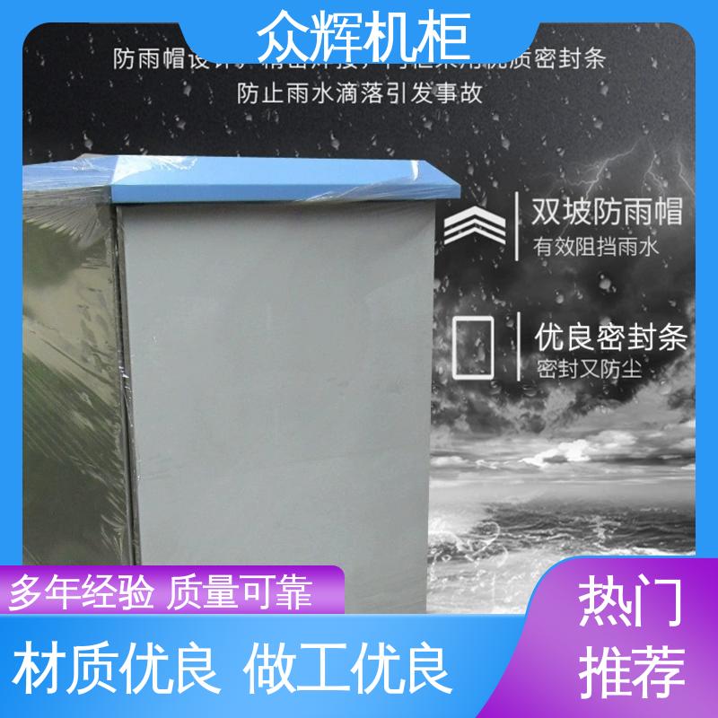 来图来样加工 交换机机柜 专业定制 使用寿命长 众辉通信