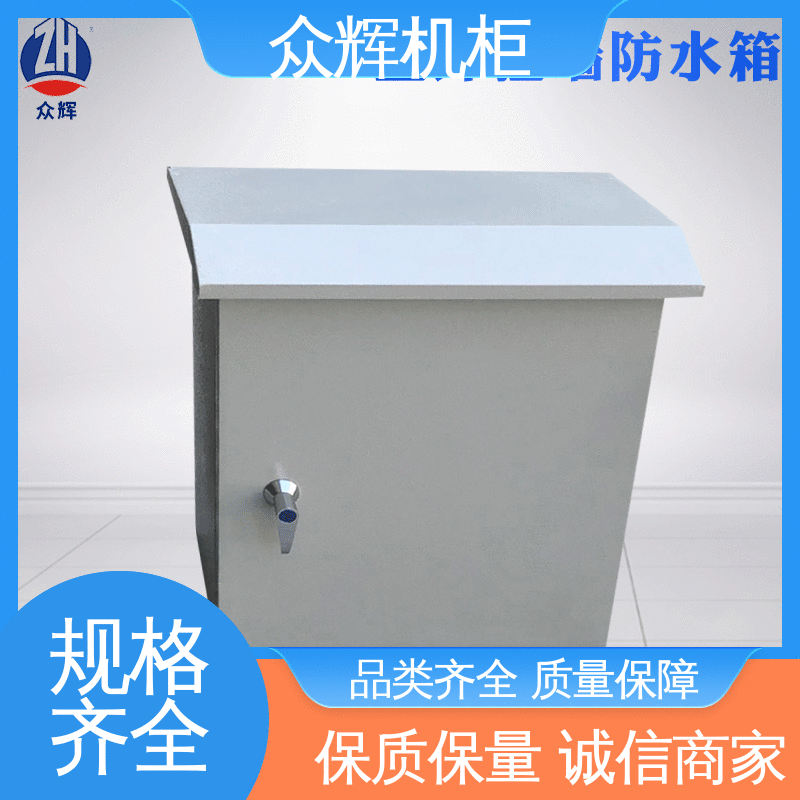 专业定制 防水箱 来图来样加工 防卸能力强 众辉通信