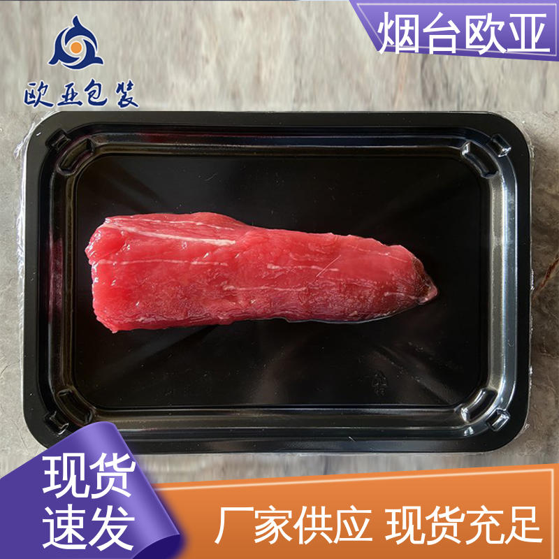 欧亚包装 品种齐全 边角圆润 牛排贴体盒 进口沙林材料