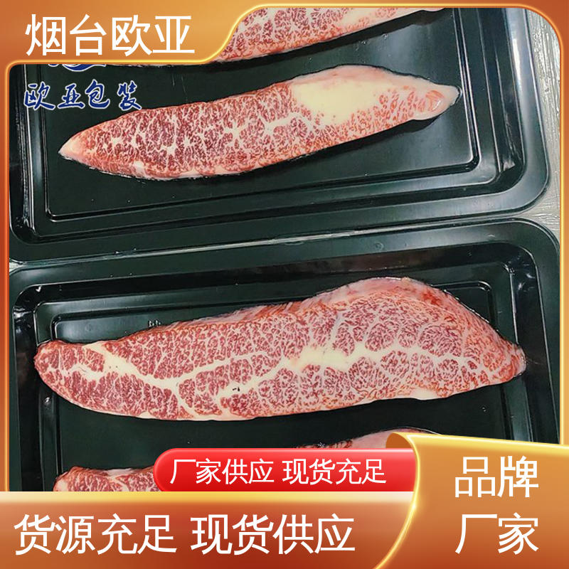 冷藏保鲜 纯原料 鲜肉贴体盒 规格多样 欧亚包装