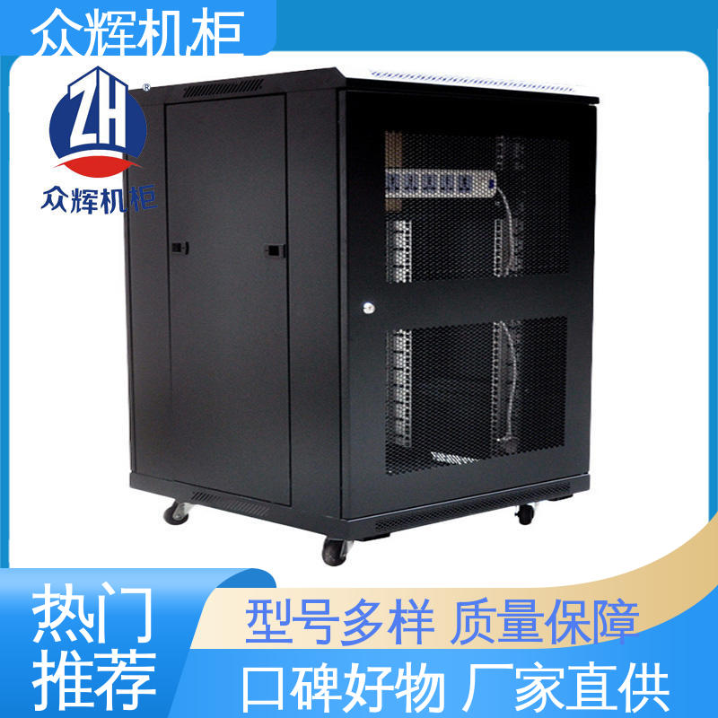 众辉机柜 家用企业专用柜子 结构紧固耐用 24小时内发货 网络柜 