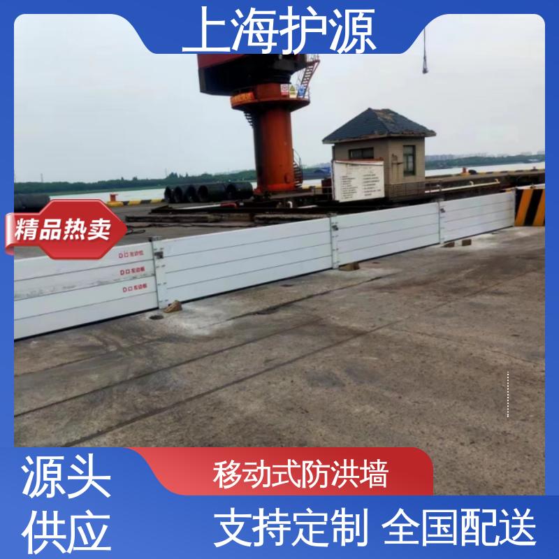 上 海护源 地下车库 移动式防洪墙 抗压性能强 应用广泛 配送上门
