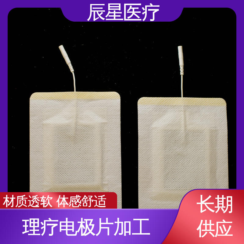 辰星医疗 理疗电极片加工 材质透软 体感舒适 源头供应 支持定制