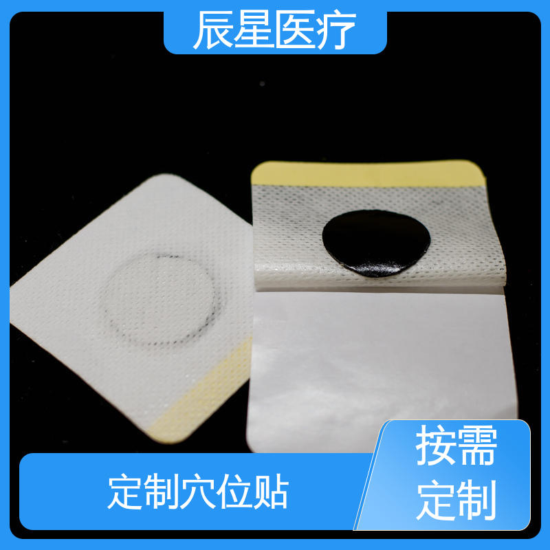 辰星 膏药空白穴位贴 自然透气 粘性强 全国供应 可定制