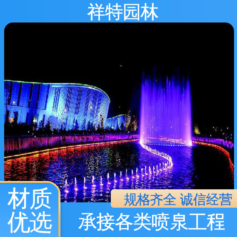 大型音乐喷泉水秀 维护方便 喷射方式独特 观赏表演造景 祥特