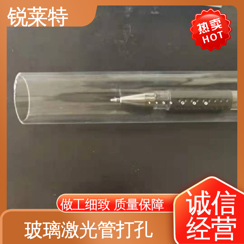 锐莱特 一站式服务 玻璃管钻孔 电子行业 激光打孔加工