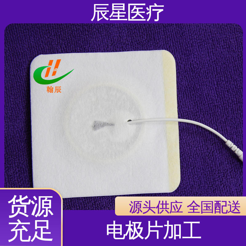 辰星医疗 电极片加工 保质期两年 孔径均匀 全国供应