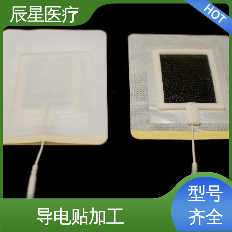 辰星医疗 理疗电极片厂家 保质期两年 结构简单 使用方便 