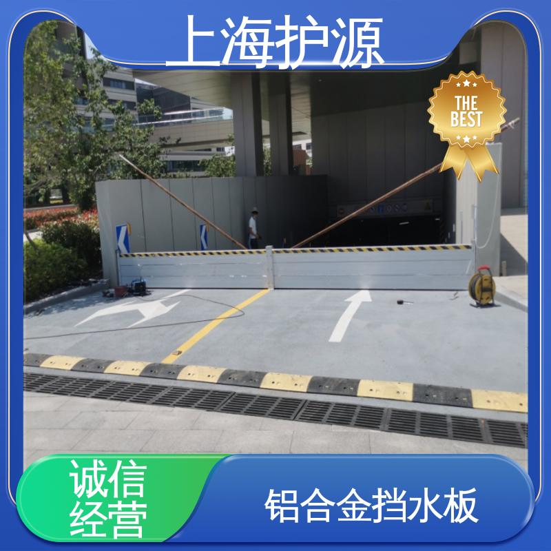 上 海护源 建筑工地 铝合金挡水板 防洪防汛 密封性好 物流配送 发货快