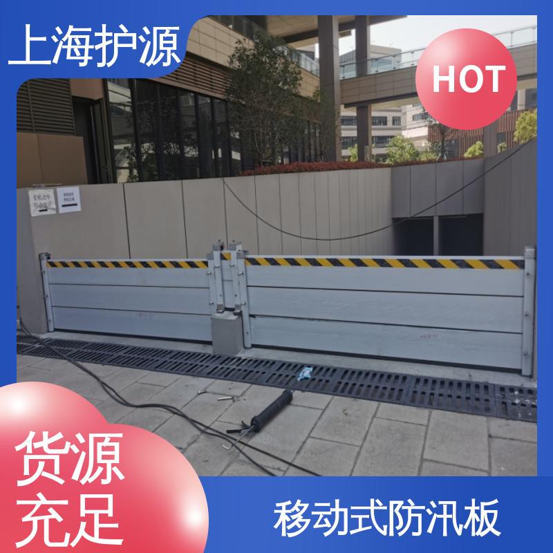 上 海护源 地下室 移动式防汛板 承重强 牢固稳当 按需定制 一站式服务