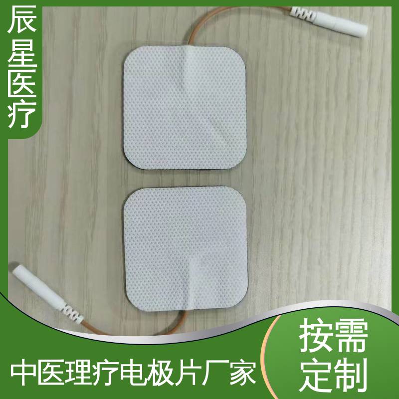 辰星医疗 电极片厂家 材质透软 体感舒适 售后无忧 诚信经营