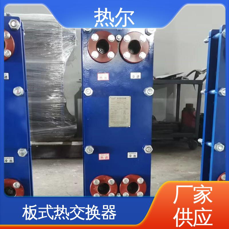 热尔 BRM04 换热器 化工行业 不锈钢 耐腐蚀 性能稳定