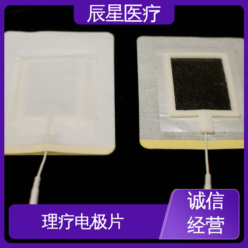 辰星医疗 电极片厂家 导热 一次性产品 24小时在线接单 