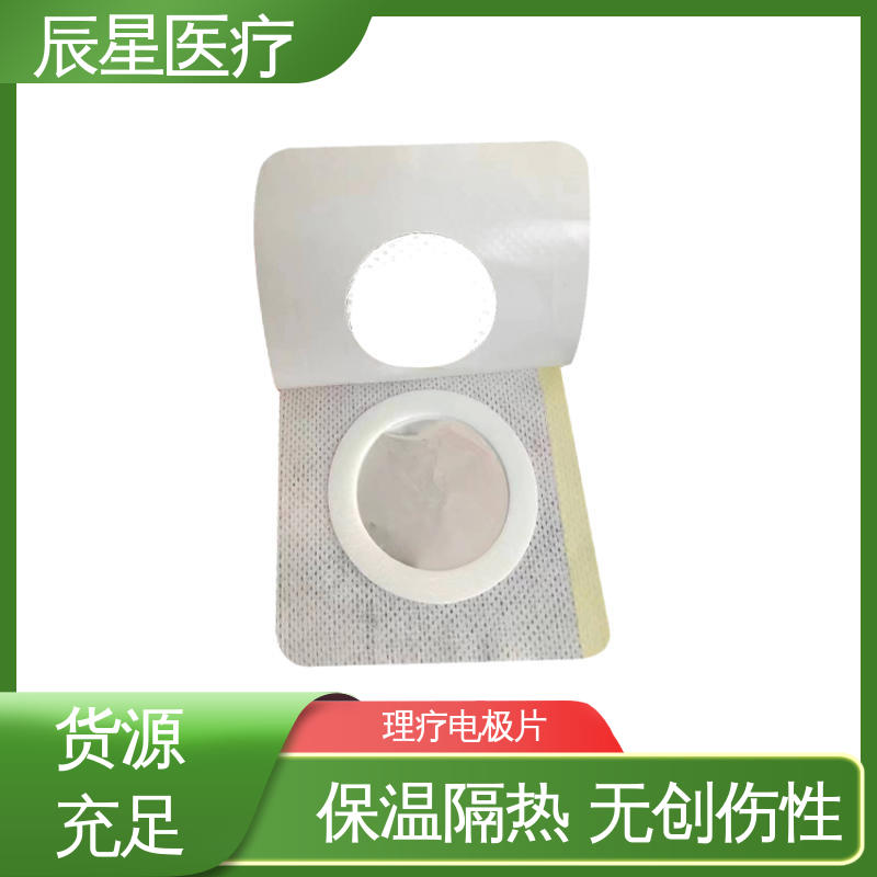 辰星医疗 电极片加工 材质透软 体感舒适 孔径均匀 全国供应