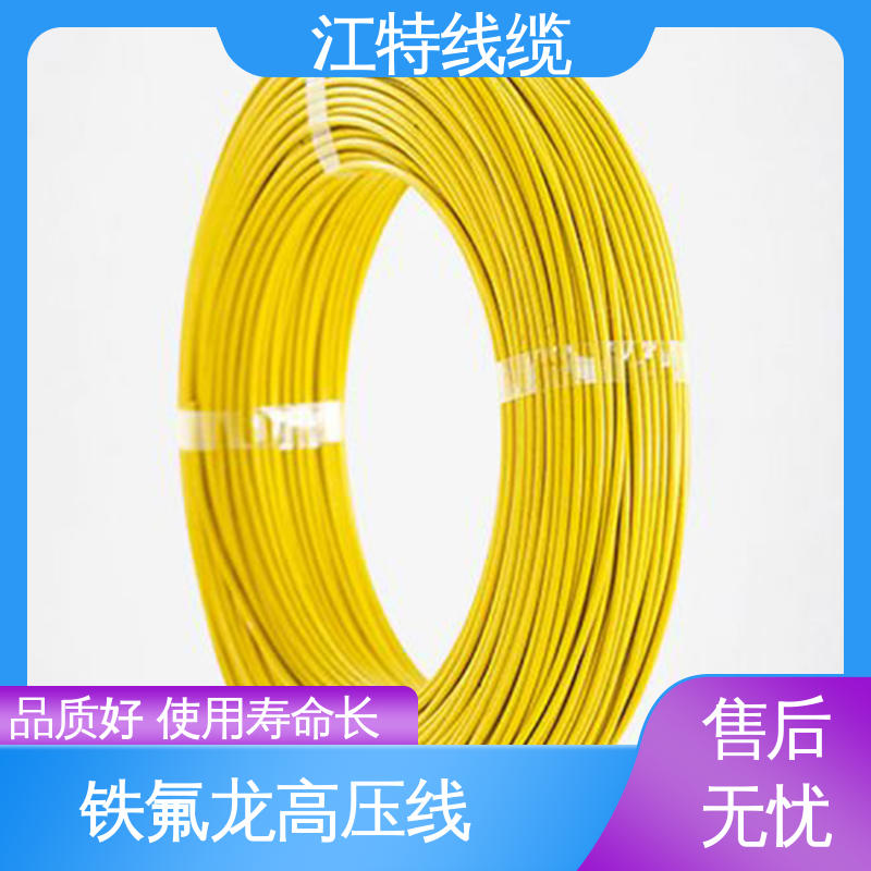 江特线缆 高压导线 耐高温耐 耐低温性能好 在线接单