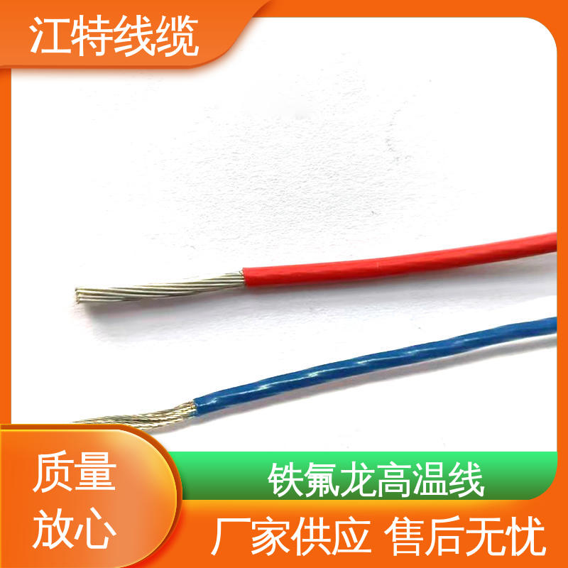 江特线缆 平均外径0.45/0.60mm 铁氟龙导线 品质可信 性价比高 电烤箱