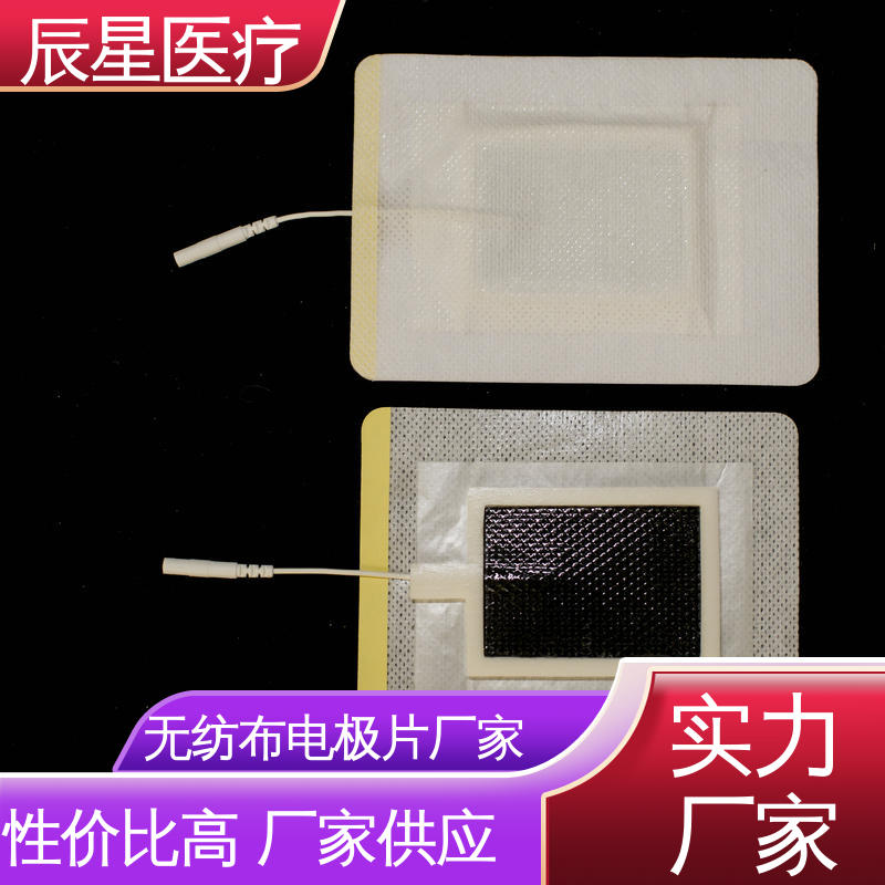辰星医疗 无纺布纽扣电极片 保质期两年 诚信经营 性价比高
