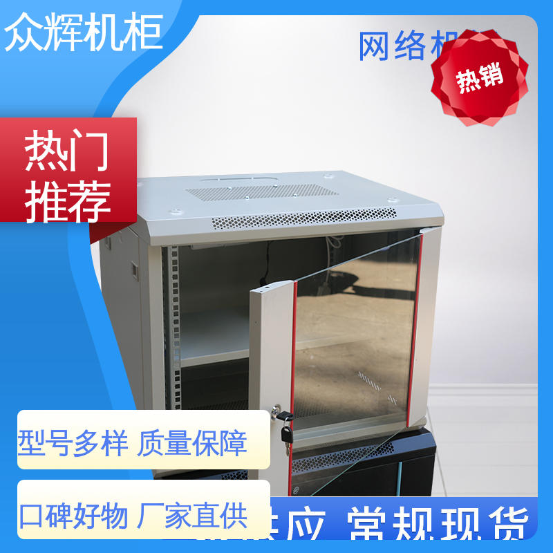 网络柜 进口冷钢1.0-2.0mm 家用企业专用柜子 众辉机柜