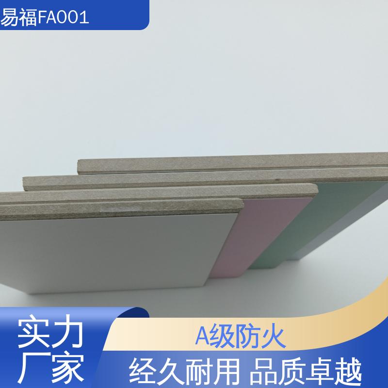 易福 无机预涂板 抗菌医院 品质好 一站式服务