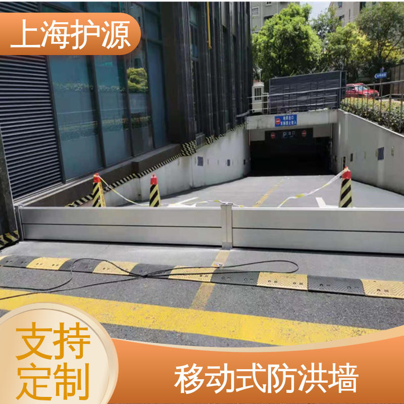 上 海护源 应急专用 出入口挡水板 可有效防水灾 物流配送 发货快