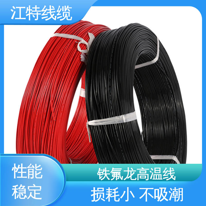 微波炉 铁氟龙导线 全国供应 源头厂家 江特线缆