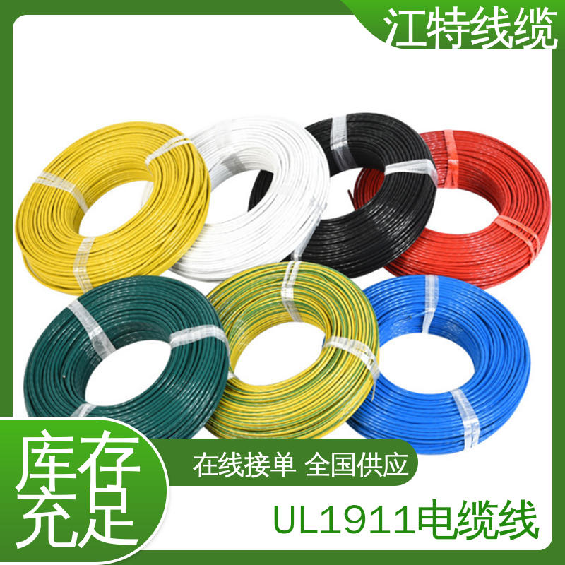 江特线缆 UL1911 铁氟龙高压线 质量可信 在线接单