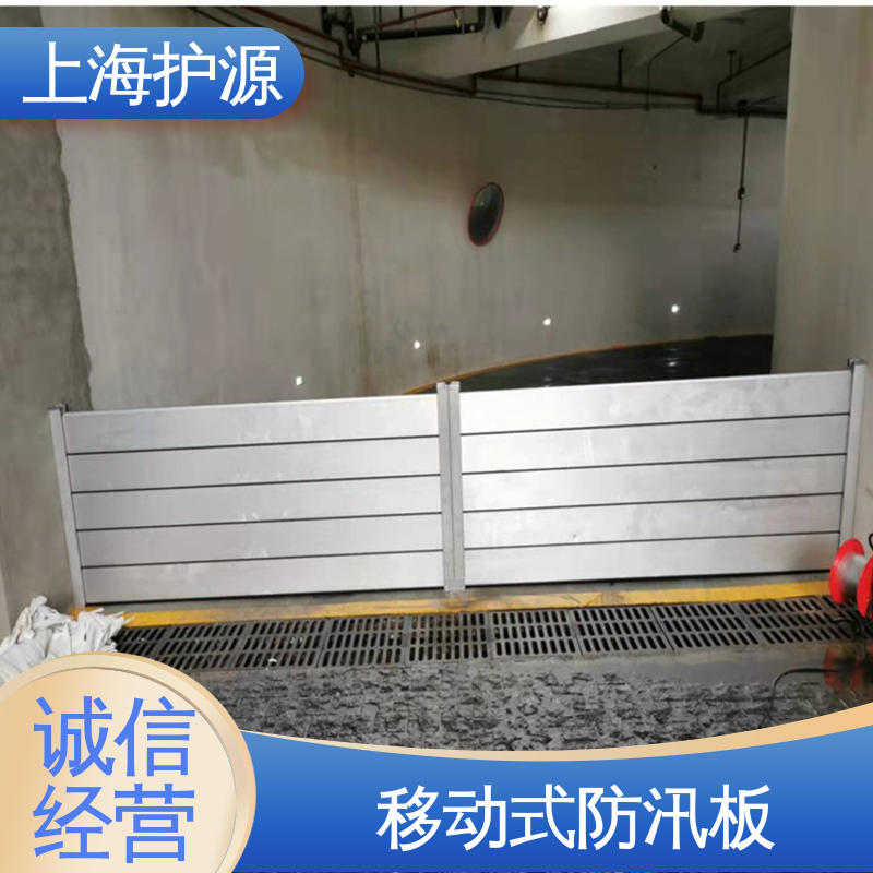 上 海护源 地下车库 地铁口挡水板 耐磨防腐 外形美观 性价比高 全国供应
