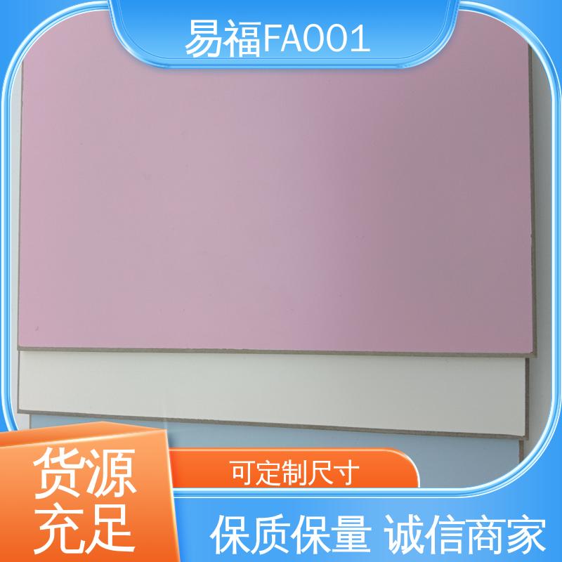 易福 三聚氰胺板 室内装修 轻质 支持定制 服务好