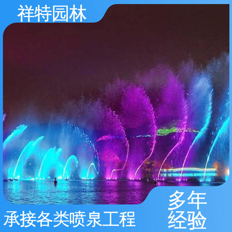 多年经验 程序电脑控制 工艺精良 广场互动喷泉 祥特