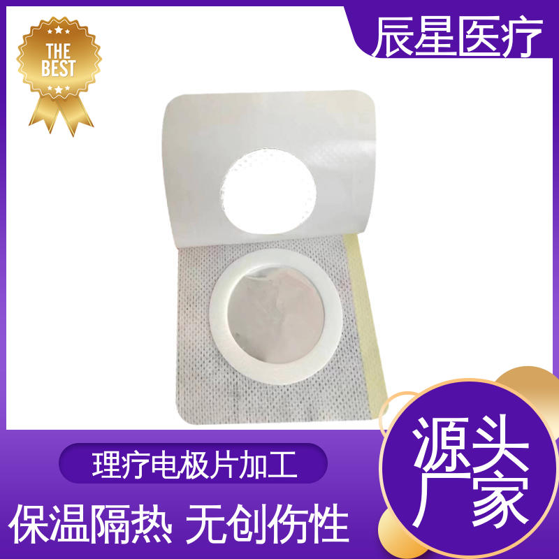 辰星医疗 电极片加工 可紧密贴敷 24小时在线接单 
