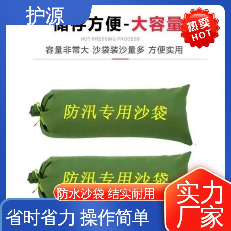 护源 防汛沙袋 重量轻 体积小 便于搬运 厂家供应 售后无忧