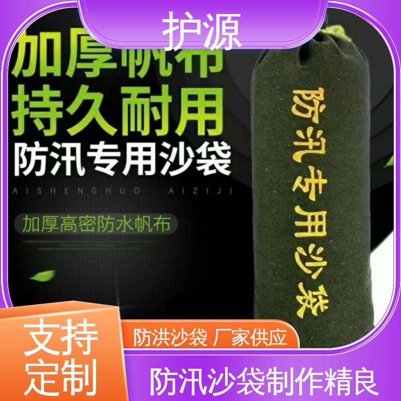 护源 堤坝 抗洪沙袋 灵活性高 可调节 全国供应 源头厂家